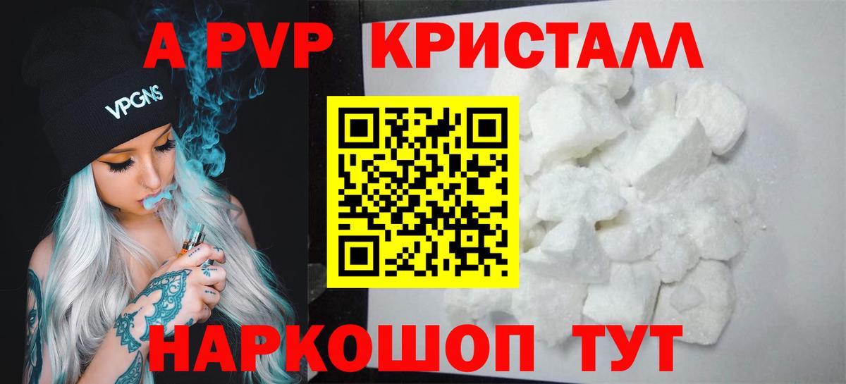 A-PVP Соль Богородск