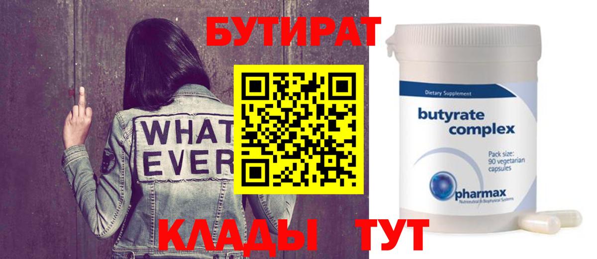 БУТИРАТ буратино Богородск