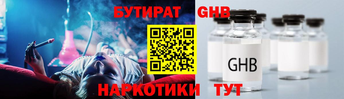 Богородск  Бутират жидкий экстази  Вход с VPN 