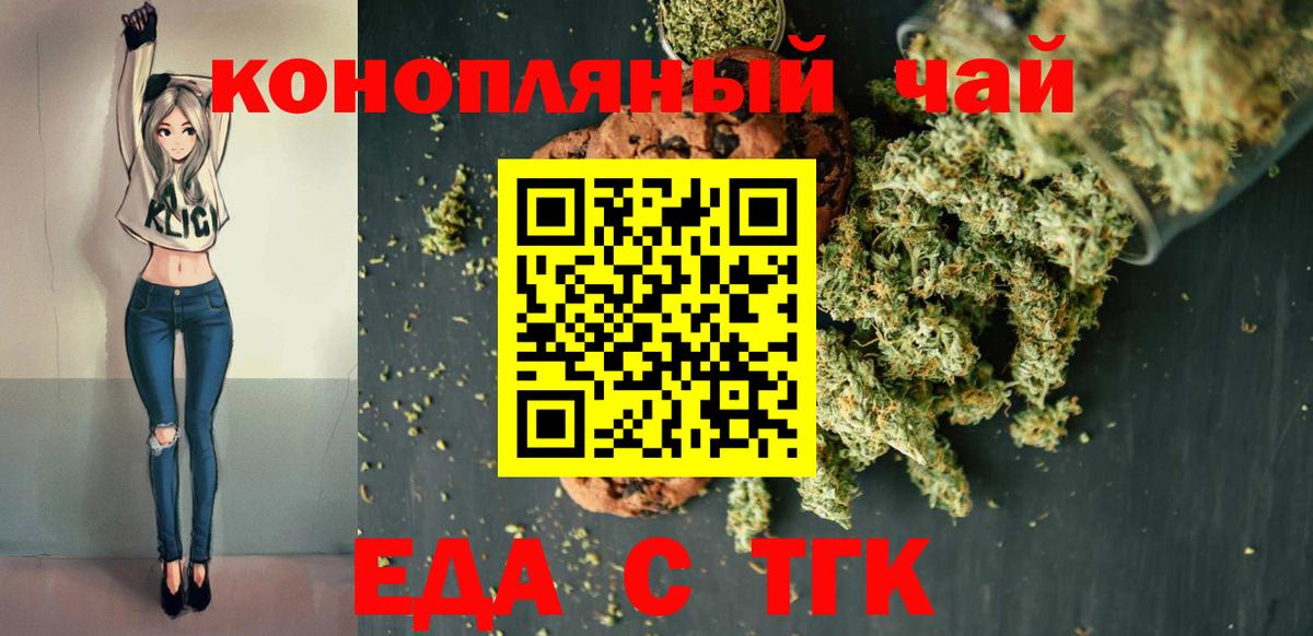 Печенье с ТГК конопля Богородск