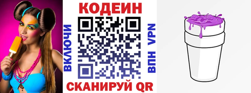 Кодеин Purple Drank  Богородск 