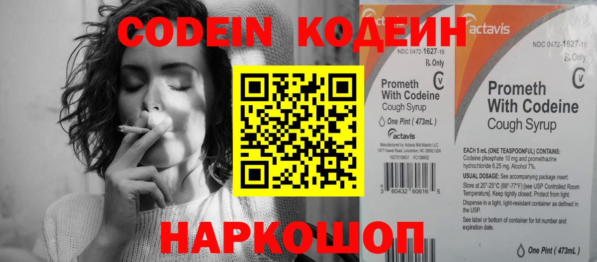 Codein Purple Drank Богородск