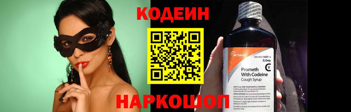 Богородск  Кодеиновый сироп Lean Purple Drank  Codein напиток Lean (лин)  Вход с VPN 