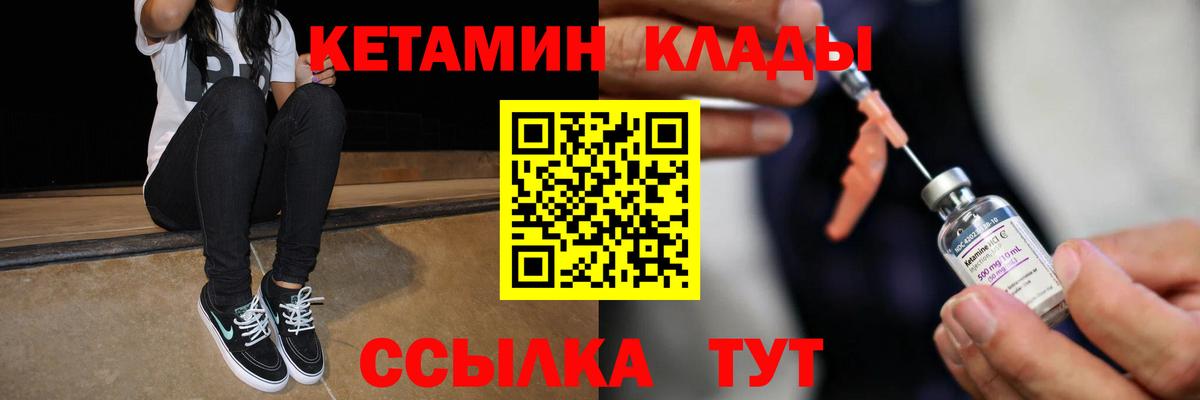 КЕТАМИН ketamine Богородск