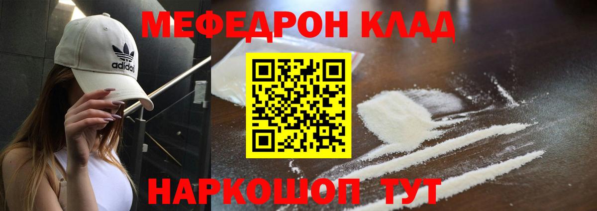 Мефедрон 4 MMC  МЯУ-МЯУ VHQ  МЕФ  Вход с VPN  где можно купить   МЕФ  Богородск 