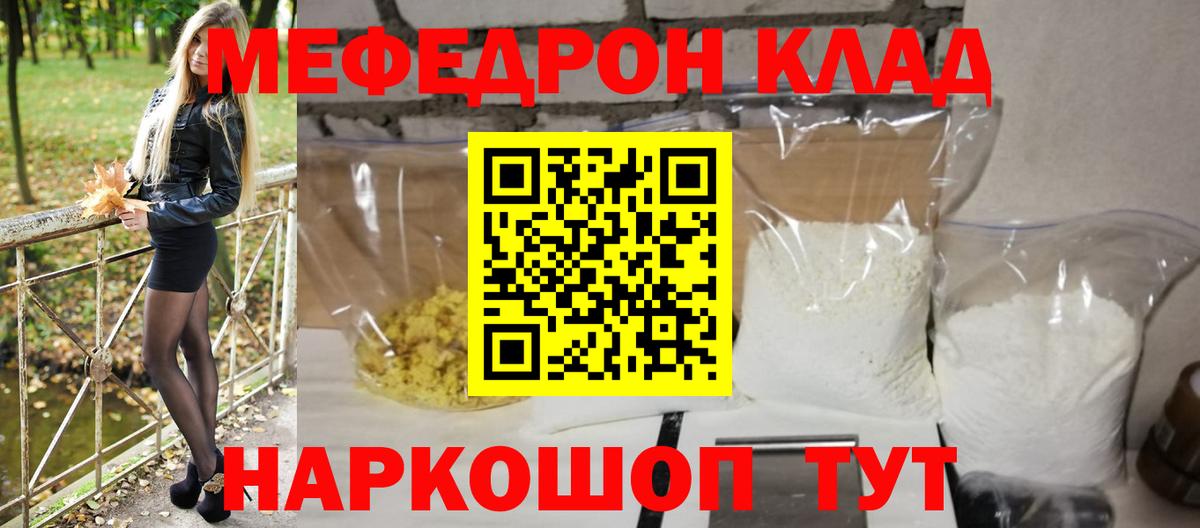 Меф мяу мяу кристаллы Богородск