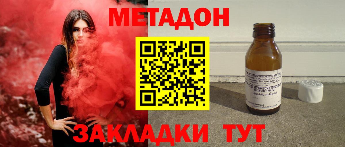 Метадон кристалл  Вход с VPN  Метадон мёд  Богородск 