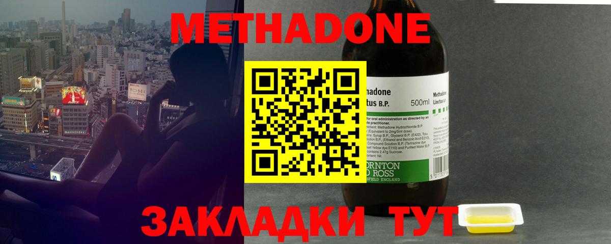 Метадон methadone Богородск